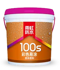 杏耀平台100S彩色易涂型防水浆料